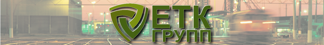 Компания ЕТК групп